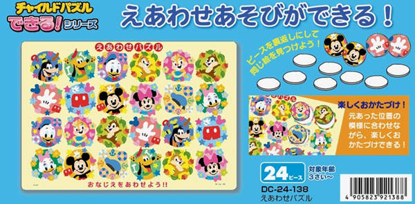 ディズニー　えあわせパズル24P